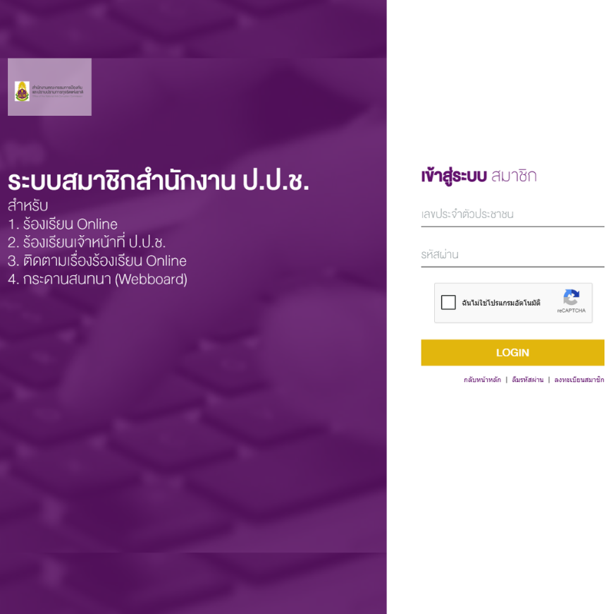 ระบบร้องเรียน ป.ป.ช.